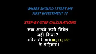 Where Should I start my First Investment? करिए&nbsp;मेरे&nbsp;साथ RD, FD, PPF के ये हिसाब !