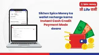 Sikhen Spice Money ka wallet recharge karna Instant Cash Credit Payment Mode dwara!
