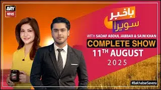 Bakhabar Savera with Saim Khan and Sadaf Abdul Jabbar | 11th August 2025