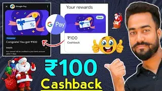 Flat ₹100🔥Cashback Offer Google pay || Google pay Premier Perks Offer || Gpay Christmas Offer ||