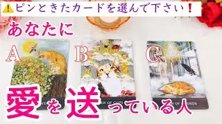 【イニシャル】あなたに愛を送っている人💕タロット、タロット占い、恋愛