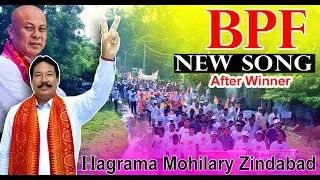 BPF ZINDABAD | BPF NEW SONG | HAGRAMA MOHILARY ZINDABAD SONG | BPF BTC ELECTION SONG
