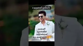❤️&zwj;🔥 8 popular actors in Sri Lanka😍 Who do you like? #trending #srilanka #srilankanactors #shorts