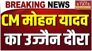 MP News: CM Mohan Yadav का उज्जैन दौरा, निर्माणाधीन गीता भवन का किया अवलोकन |MP News |Latest News