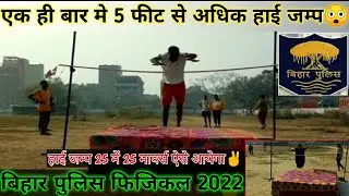 Bihar Police Physical 2022 || 5 Feet in One Go + High Jump || Scissors + Tiger High Jump || CSBC