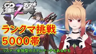 【星之翼】星の翼　練習したり参加型したりしたい【Starward】1/15 #197