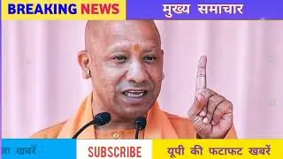 07 August 2025 Up News Uttar Pradesh Ki Taja Khabar Mukhya Samachar Yogi samachar Up News