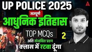 आधुनिक इतिहास (Modern History) | UP Police GK GS Classes 2025 | UPSI Modern History By Ashutosh Sir