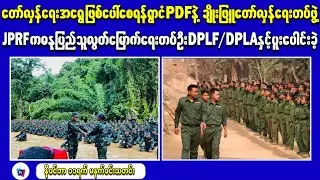 Myanmar&rsquo;s Revolution: A Fight Against Military Tyranny