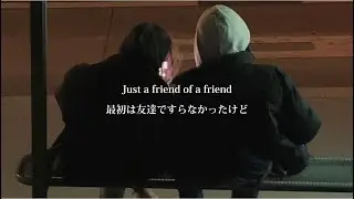 【和訳】”この出会いは偶然じゃない　“New Hope Club-Friend Of A Friend