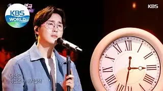 Shin Yu(신유) - Too Far to Be Close to You(가까이 하기엔 너무 먼 당신) (Immortal Songs 2) | KBS WORLD TV 210306
