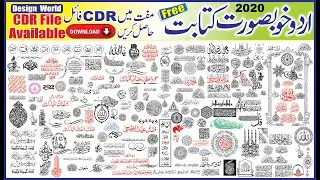 Islamic Kitabat CDR Free Download 2020 Design World Part 6