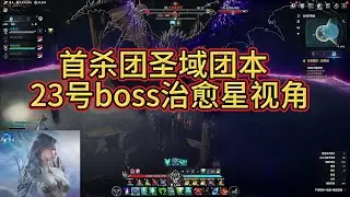 Aion 2 Abyss Raid World First Team Farm