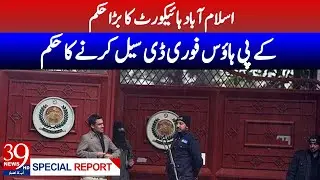 Islamabad High Court ordered to de-seal Khyber Pakhtunkhwa House