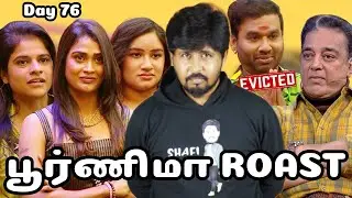 😡 மாயாக்கு ஒரு ஆஸ்கார் பார்சல் 🤭 பூர்ணிமாவை பொளந்து எடுத்த கமல் 😁 BB7 DAY 76 REVIEW 🔥 SHAFI ZONE