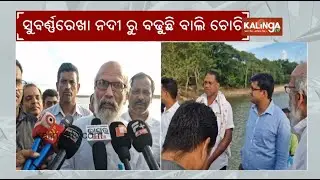 Illegal sand mining in Odisha on rise, Balasore MP directs strict action against mafias | KalingaTV