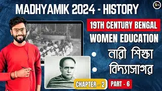 Women Education | Vidyasagar | 19th Century Bengal | Class 10 History | Chapter 2 | P6 | Deva Sir