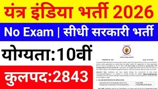 Yantra India Ltd Vacancy 2026, YIL Recruitment 2026, Govt Jobs 2026, 10th Pass Bharti 2026