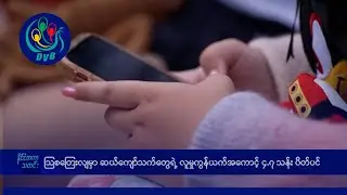 သြစတြေးလျမှာ ဆယ်ကျော်သက်တွေရဲ့ လူမှုကွန်ယက်အကောင့် ၄.၇ သန်းပိတ်ပင်- DVB News