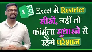 #vedantsri #Excelclass How To Restrict Excel Data Entry in MS Excel Classes | Pradip VedantSri