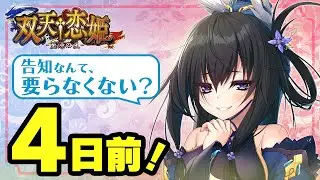 『双天&dagger;恋姫 -至源の王-』カウントダウンムービー【４日前】（BaseSon）