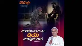Hosanna ministries machilipatnam yesayya jeevapu maata PASTOR RAJESH ANNA Garu/09-01-26