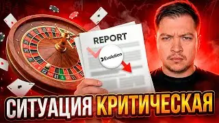 Отчет Evolution ($EVO). Это конец...или начало...
