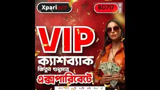 Xparibet Promo Code BD717 🔥 কিভাবে Xparibet একাউন্ট খুলবেন | Xparibet App Bonus 2026