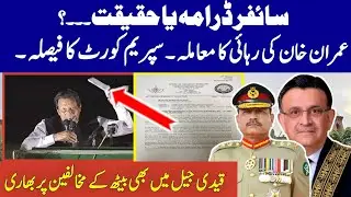 Cypher Drama ya Haqeqat? | Big Action Supreme court| Imran Khan Layers update