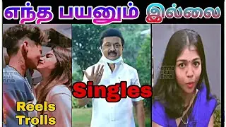Reels Troll video PART 84| பொதுடா சாமி 🙏🏻|Tamil Tik Tok Troll Namma ku enna Memes NKE