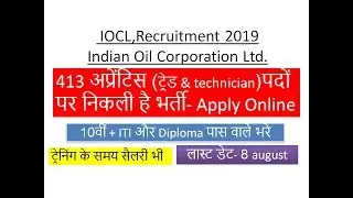 413 ट्रेड अप्रेंटिस पदों पर निकली है भर्ती - IOCL Recruitment 2019 | Apply Online