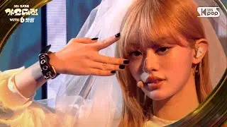 ILLIT(아일릿) - INTRO DANCE BREAK + NOT CUTE ANYMORE (가요대전 Ver.) + jellyous @SBS GayoDaejeon