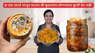 या १ चुकीमुळे लोणच्याला बुरशी येते | ओल्या हळदीचे लोणचे । आंबे हळदीचे लोणचे ।Olya Haladiche Loncha