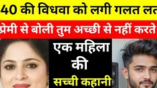 महिला के पति को हो गई गंभीर बीमारी।Hindi Story 