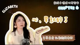 那些年，我的脖子壞掉了Chapter 6 [劉玓岡老師教清淨咒  ＠150715ccc⎮ 查祖先名字⎮ 改名字的無形手印 ⎮ 空洞的眼神⎮意識到內心世界崩塌⎮向好友吐露內心真實感受]