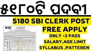 ୫୧୮୦ଟି ପଦବୀ ଆସିଲା SBI Clerk Notification 2025 | SBI Clerk Vacancy, Qualification, Age, Syllabus
