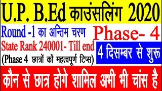 UP B.Ed PHASE 4 REGISTRATION 2020 | up bed 2020 counselling process | UP B.Ed PHASE 4 COUNSELLING