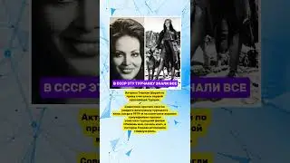 Турецкая актриса, которую знали все в СССР #знаменитости #звёзды #шоубизнес