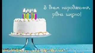 З ювілеєм, рідна школо!_@Youth MediaLab#52