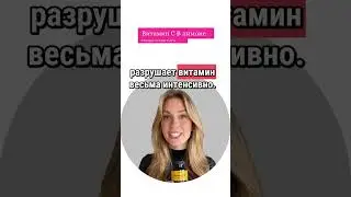 витамин ц! Сколько же его в лимоне?  #витамины #рецепты #бадыдляздоровья  #товарыozon