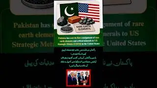 Pakistan delivers first shipment of rare earth elements, critical minerals to US #rareearthminerals
