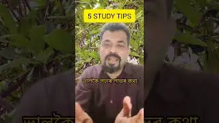 Make Study Enjoyable I Assamese Study TIPS II #motivation