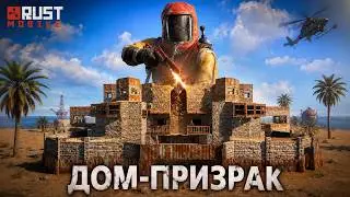 ДОМ ПРИЗРАК В РАСТ МОБАЙЛ! ЭТУ КРЫСУ НЕНАВИДЕЛ ВЕСЬ СЕРВЕР | Rust mobile