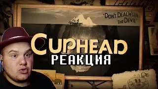 САМЫЙ ПОДРОБНЫЙ АЙСБЕРГ ПО CUPHEAD | Реакция на @pariah0_0