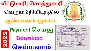 property tax pay online tamil 2025 | house tax receipt download | Tricky world