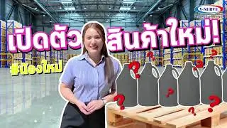 Skill Channel 77 EP.23  เปิดตัวสินค้าใหม่ ( Nettoyer )