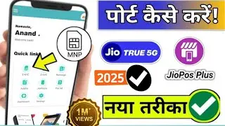 Jio MNP Activation Process 2025 | Jio Sim Port Kaise Kare | Jio Sim Activation By FaceAuth Process |