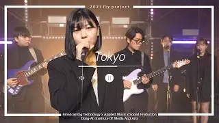 [ 동아방송예술대학교 : 비상 飛上 ] 부리부리방범대 - Tokyo (원곡 : Lianne La Havas)
