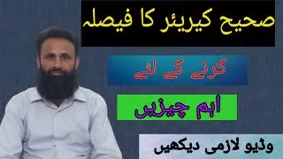 Important things for deciding a right career | Nasir Fani | [ Urdu/Hindi]