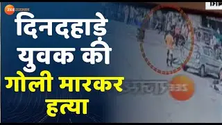 Baran News : दिनदहाड़े युवक को गोलीमार कर हत्या | Baran Latest News
